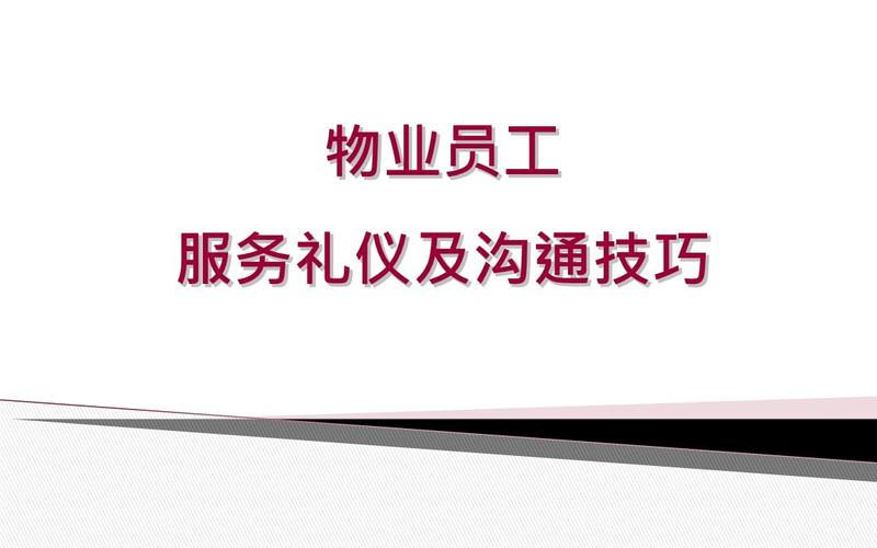 网站 海量文档 人力资源/企业管理 物业管理内容提供方:jianzhong