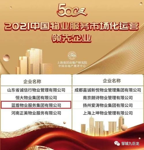 九巨龙物业荣膺物业服务企业综合实力500强