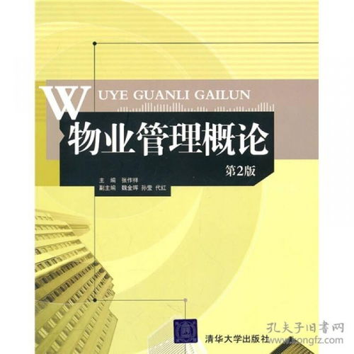 物业管理概论 专著 张作祥主编 wu ye guan li gai lun